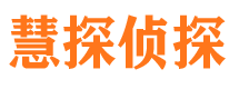 海东市私家侦探